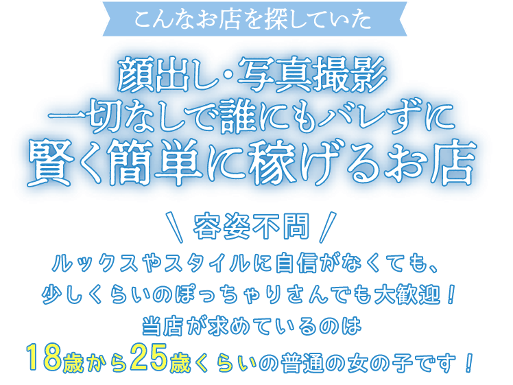 高収入求人情報 梅田・京橋オーディション